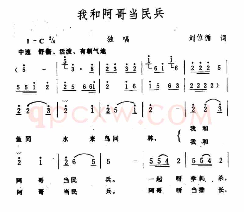 我和阿哥当民兵