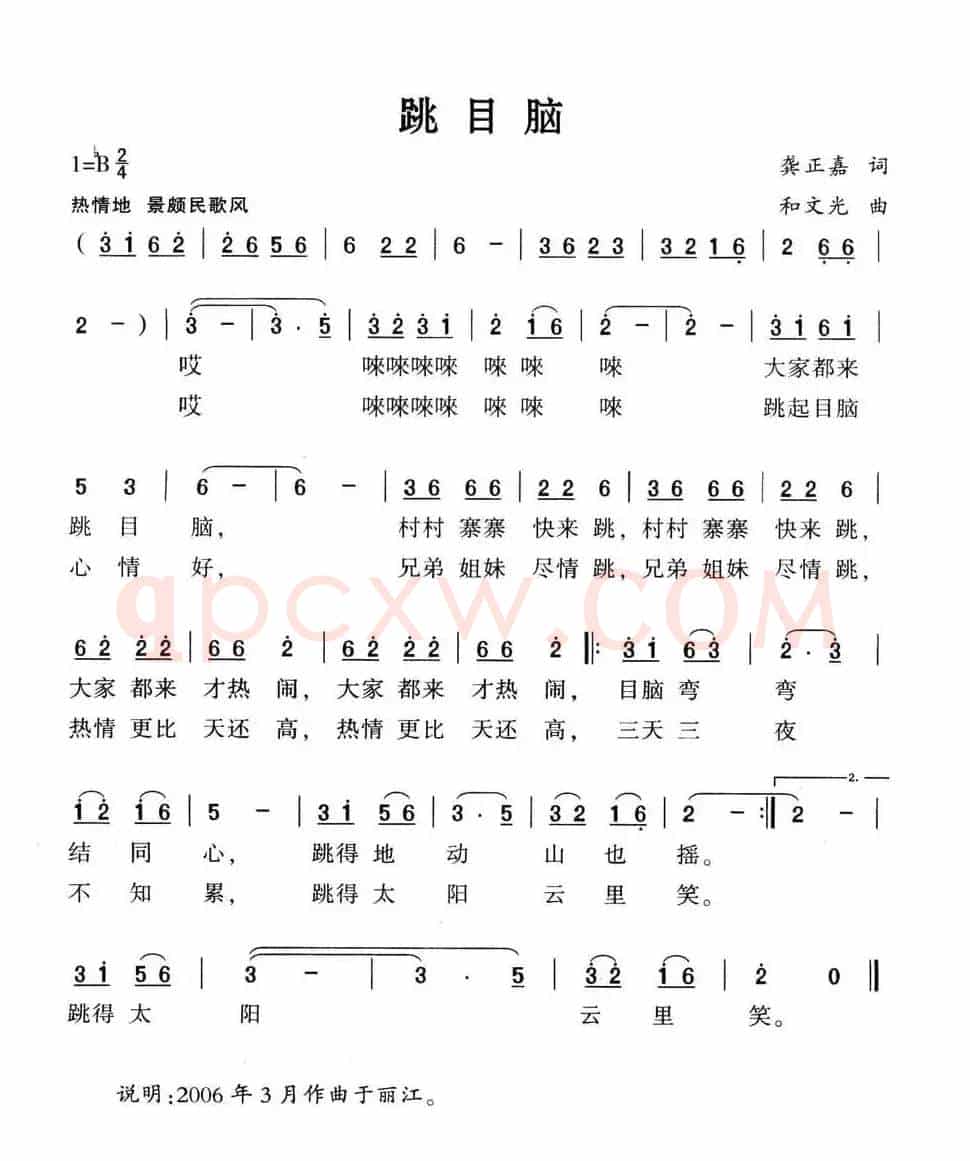 跳目脑