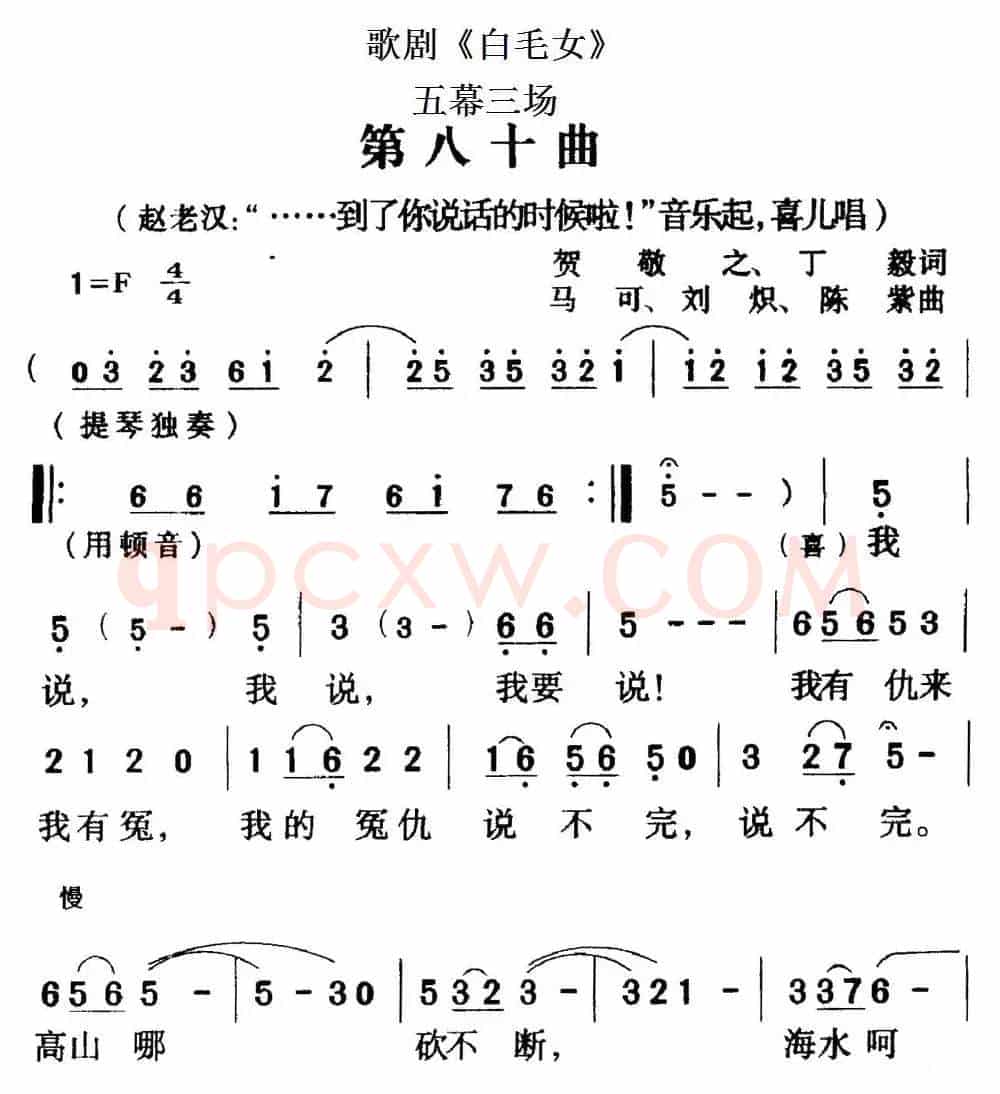 歌剧《白毛女》全剧之第八十曲（五幕三场）