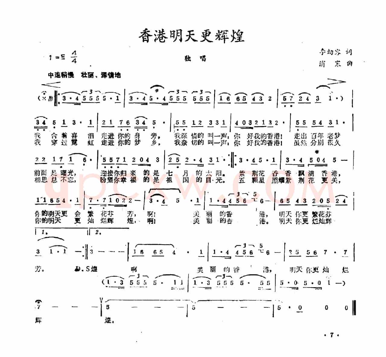香港明天更辉煌