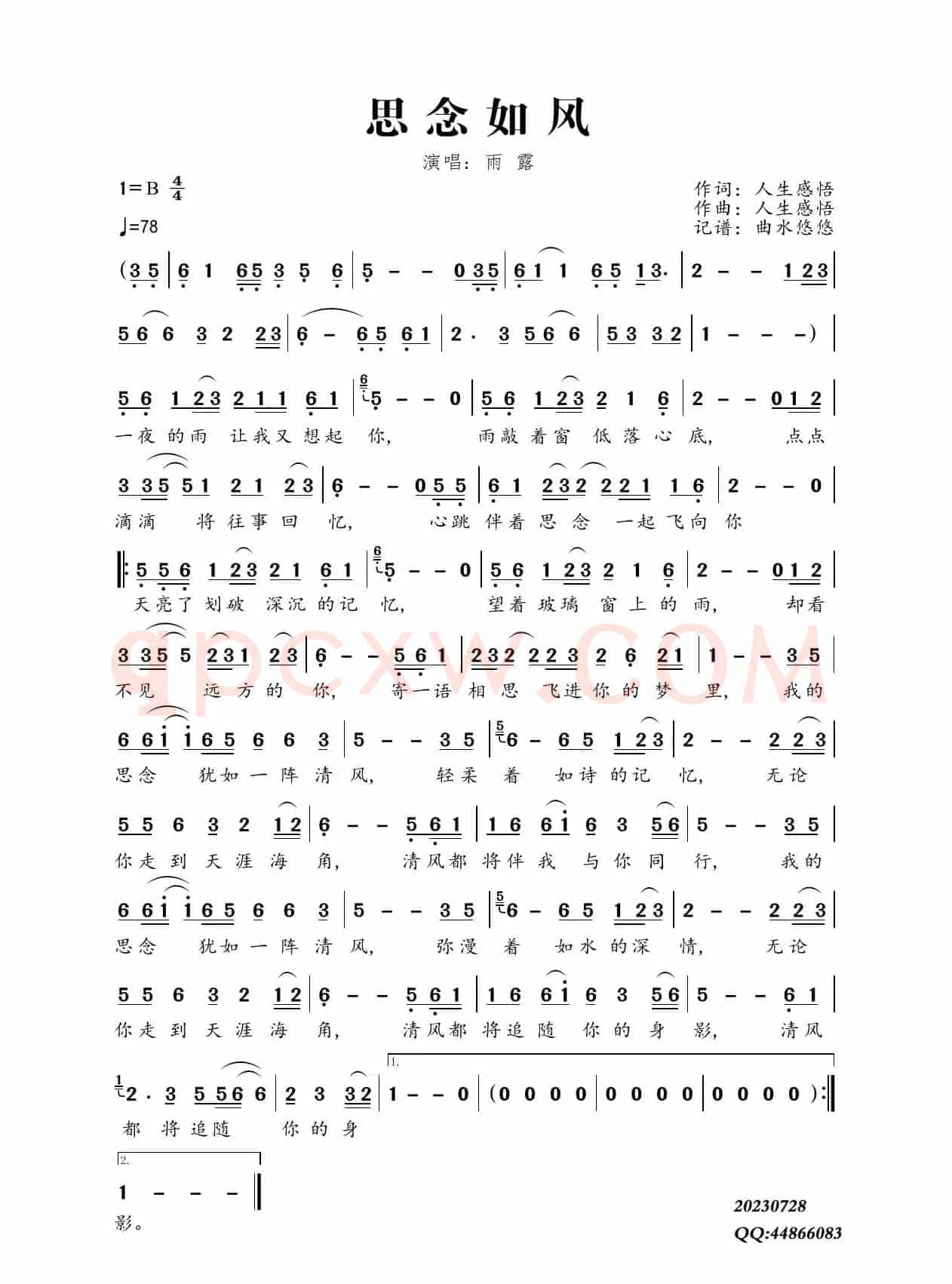 思念如风