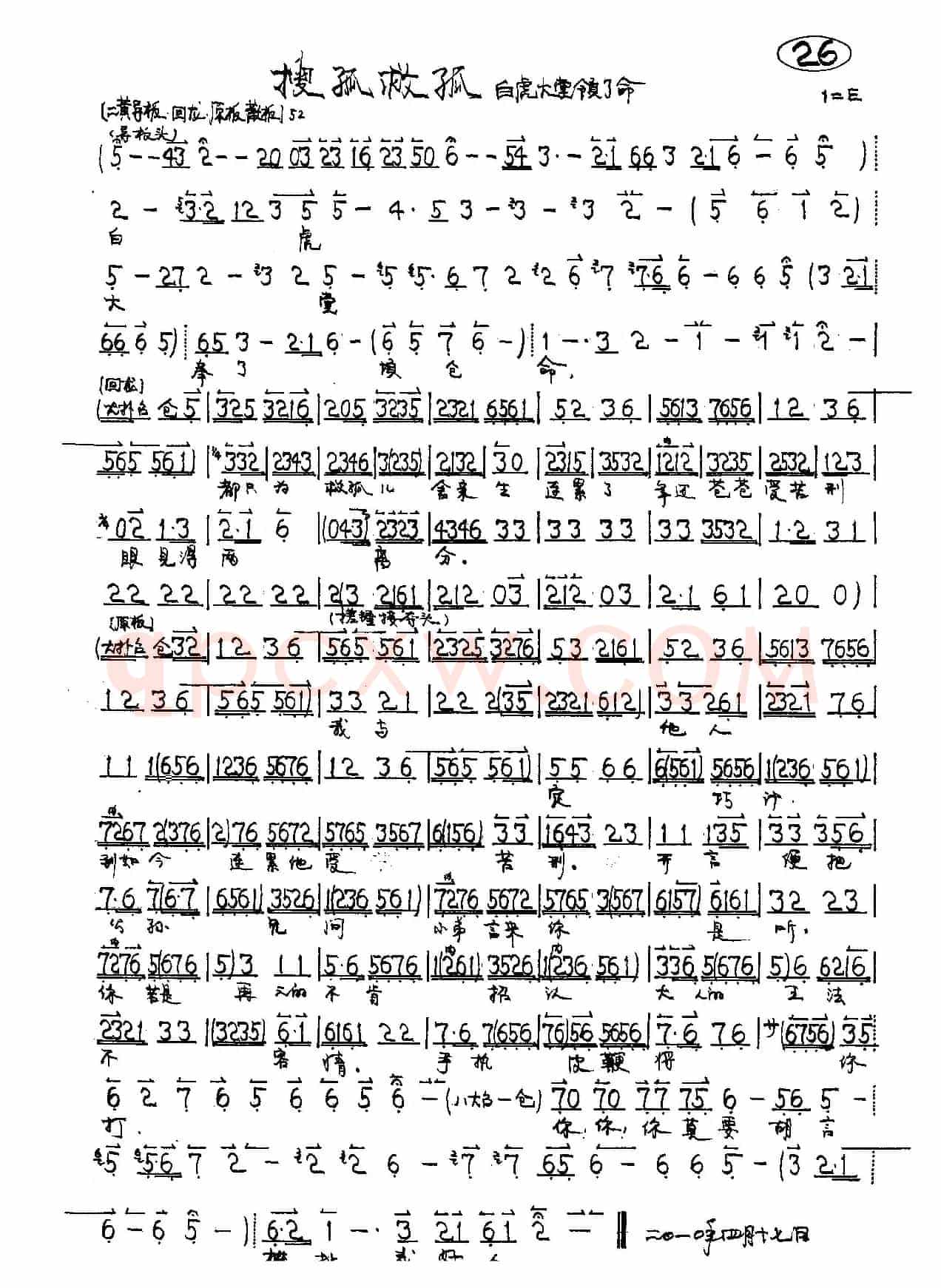 搜孤救孤  白虎大堂（京剧《赵氏孤儿》程婴唱段2首）