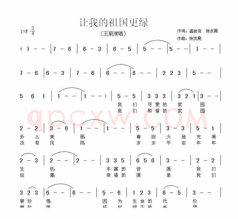 让我的祖国更绿