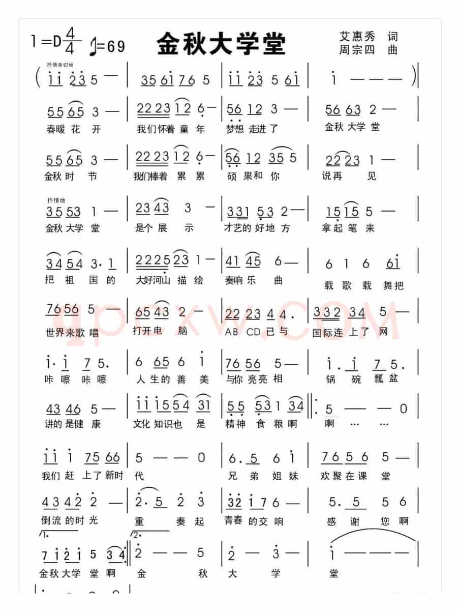 金秋大学堂（艾惠秀词 周宗四曲）