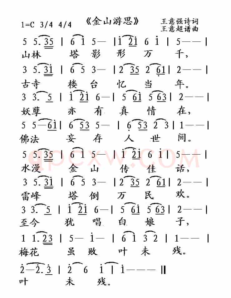 金山游思（王意强词 王意超曲）