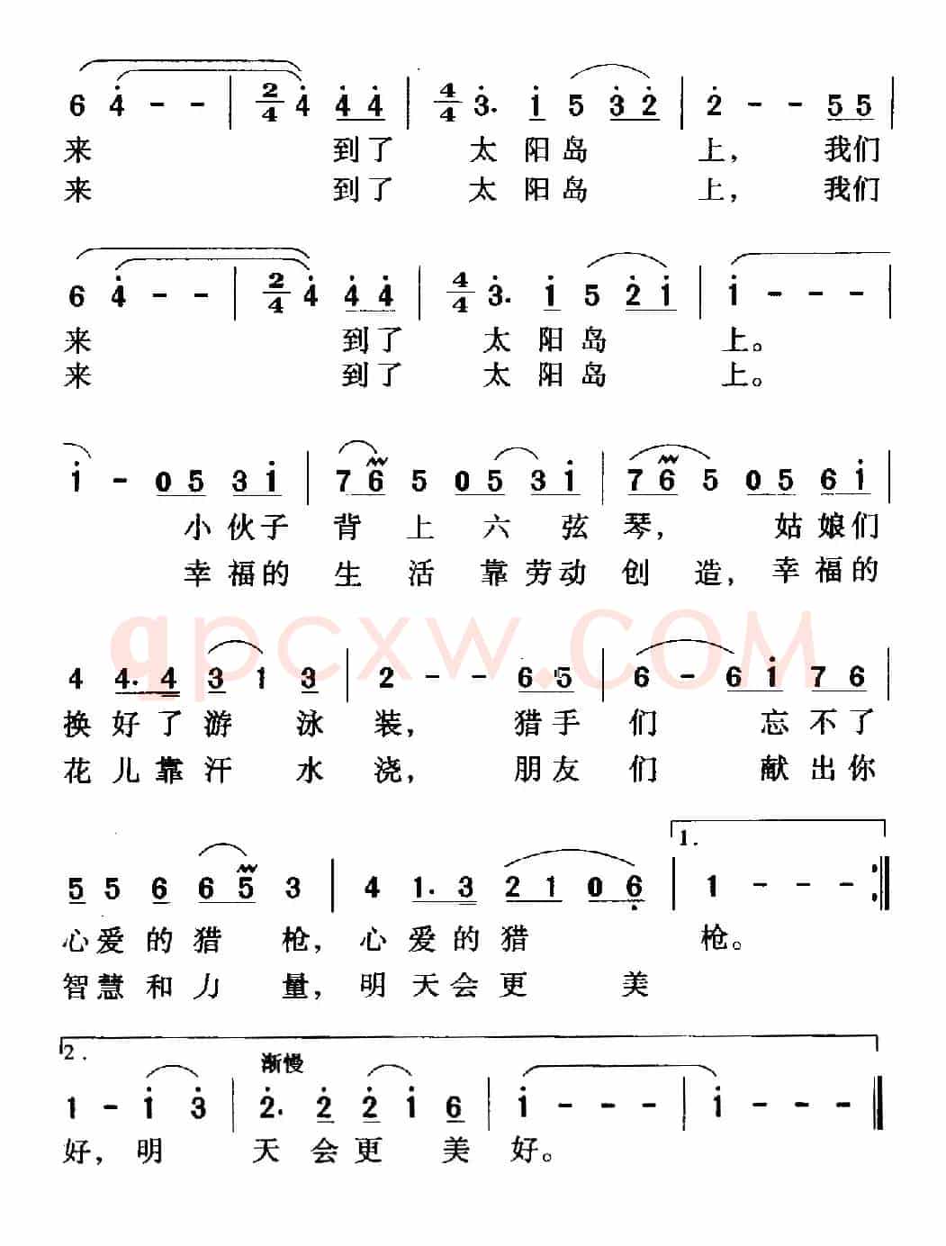 太阳岛上(电视片《哈尔滨的夏天》选曲)