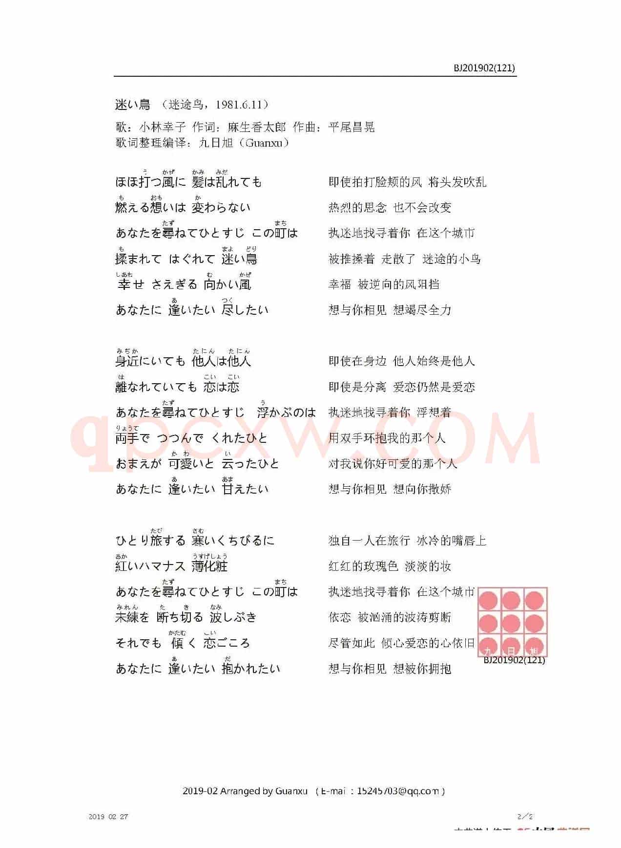 【日】迷い鳥 （迷途鸟）