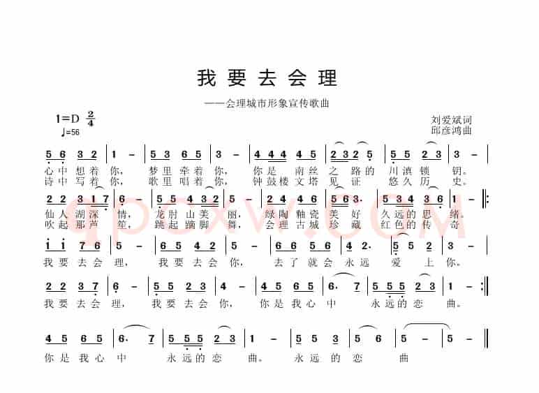 我要去会理