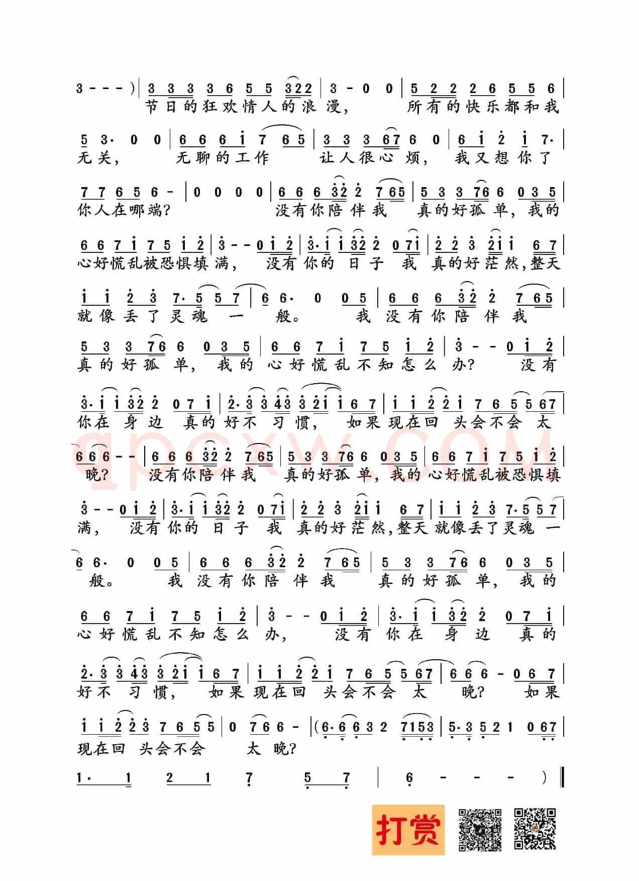没有你陪伴真的好孤单（桑爱词 路勇曲）
