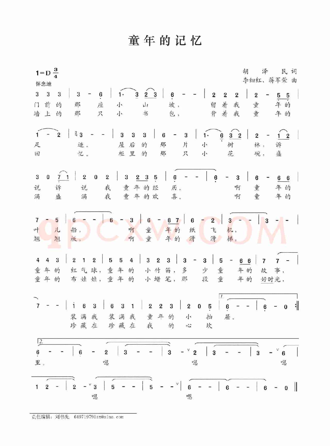 童年的记忆（胡泽民词 李细红，蒋军荣曲）
