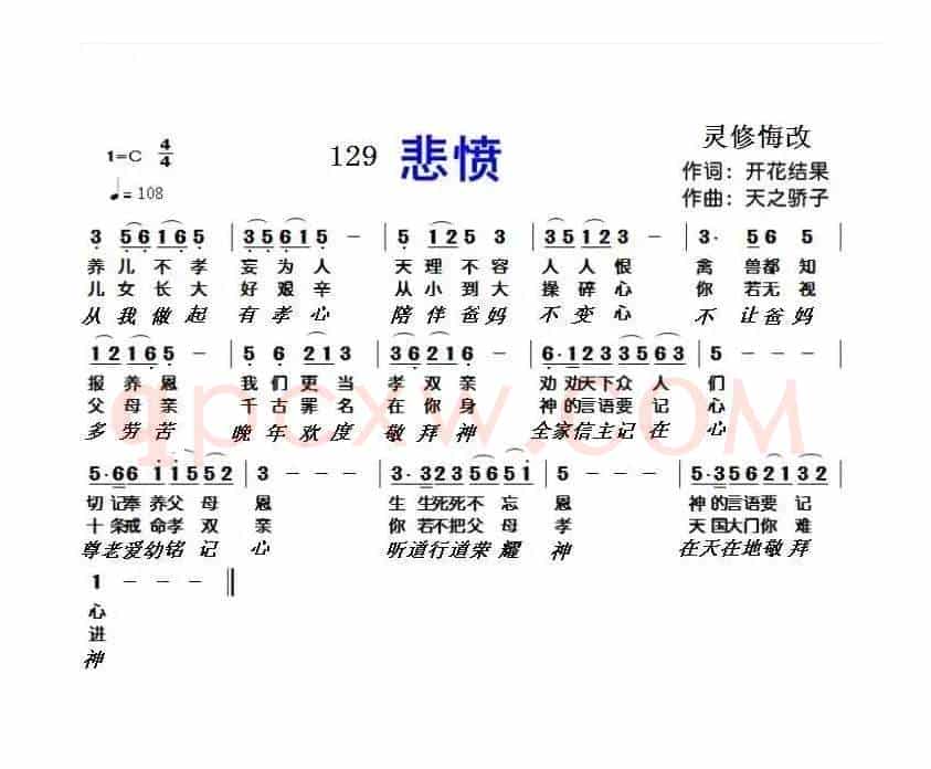 129 悲愤(开花结果词 天之骄子曲)