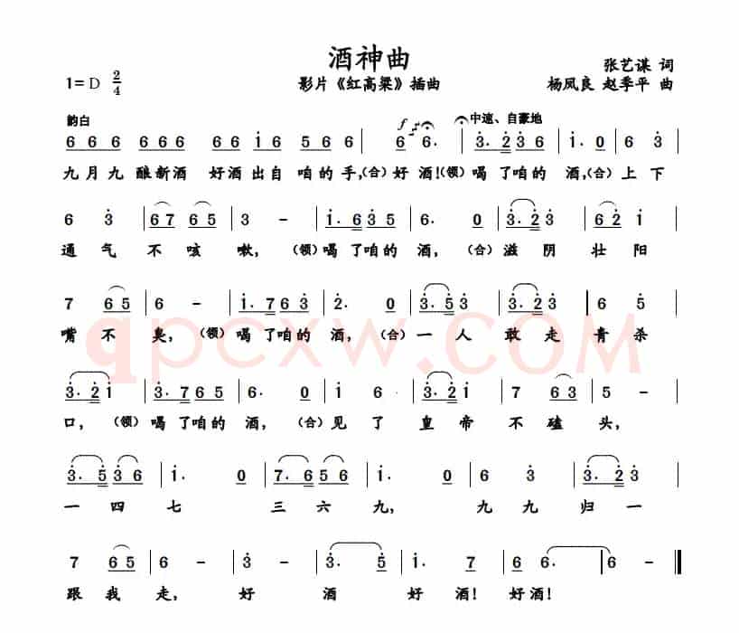 酒神曲(电影《红高粱》插曲)