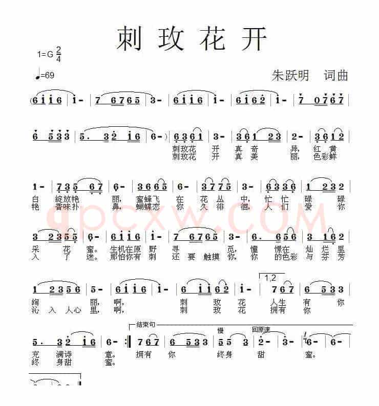 刺枚花开
