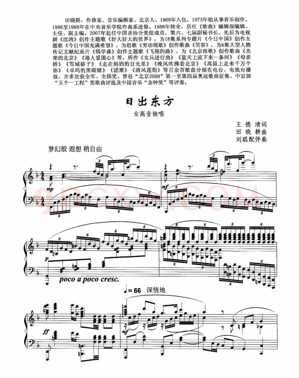 日出东方(王德清词 田晓耕曲、正谱)