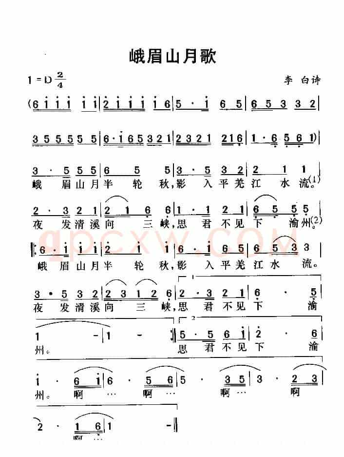峨眉山月歌（李白词 劳在鸣曲）