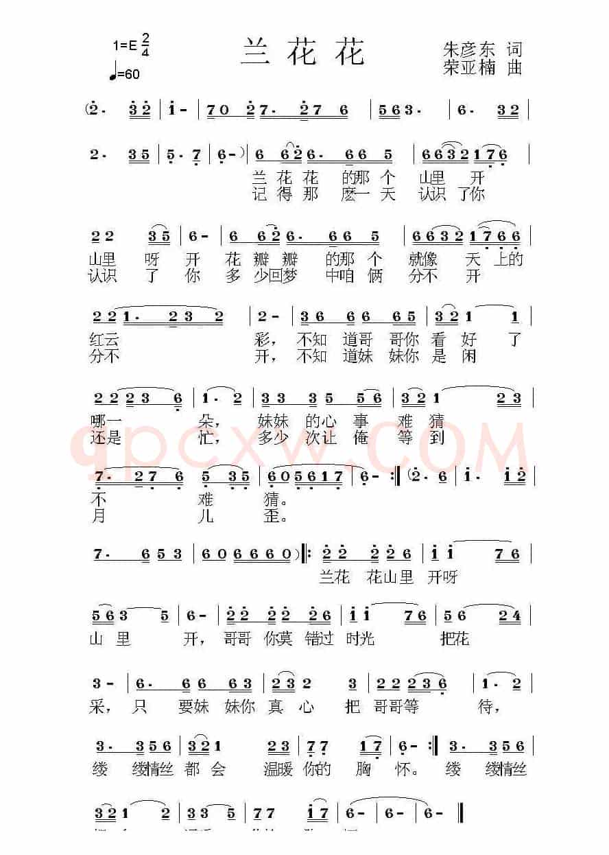 兰花花（朱彦东词 荣亚楠曲）