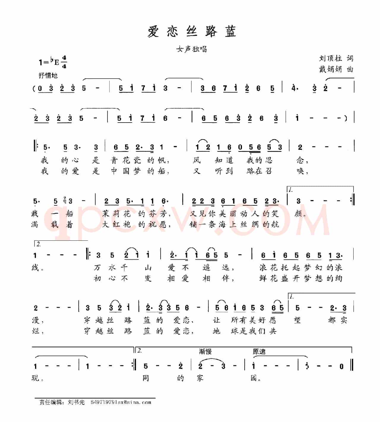爱恋丝路蓝