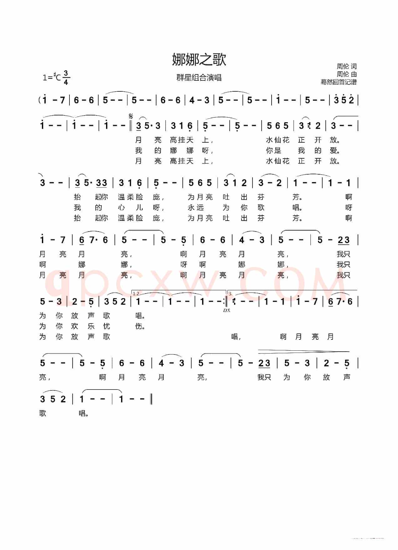 娜娜之歌（知青的歌-群星组合演唱）