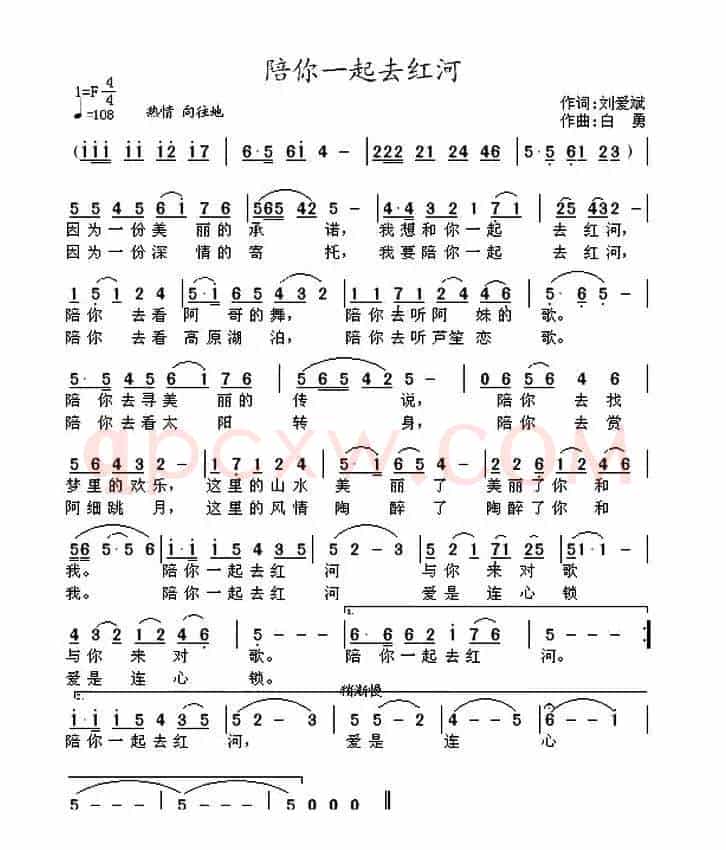 陪你一起去红河（刘爱斌词 白勇曲）