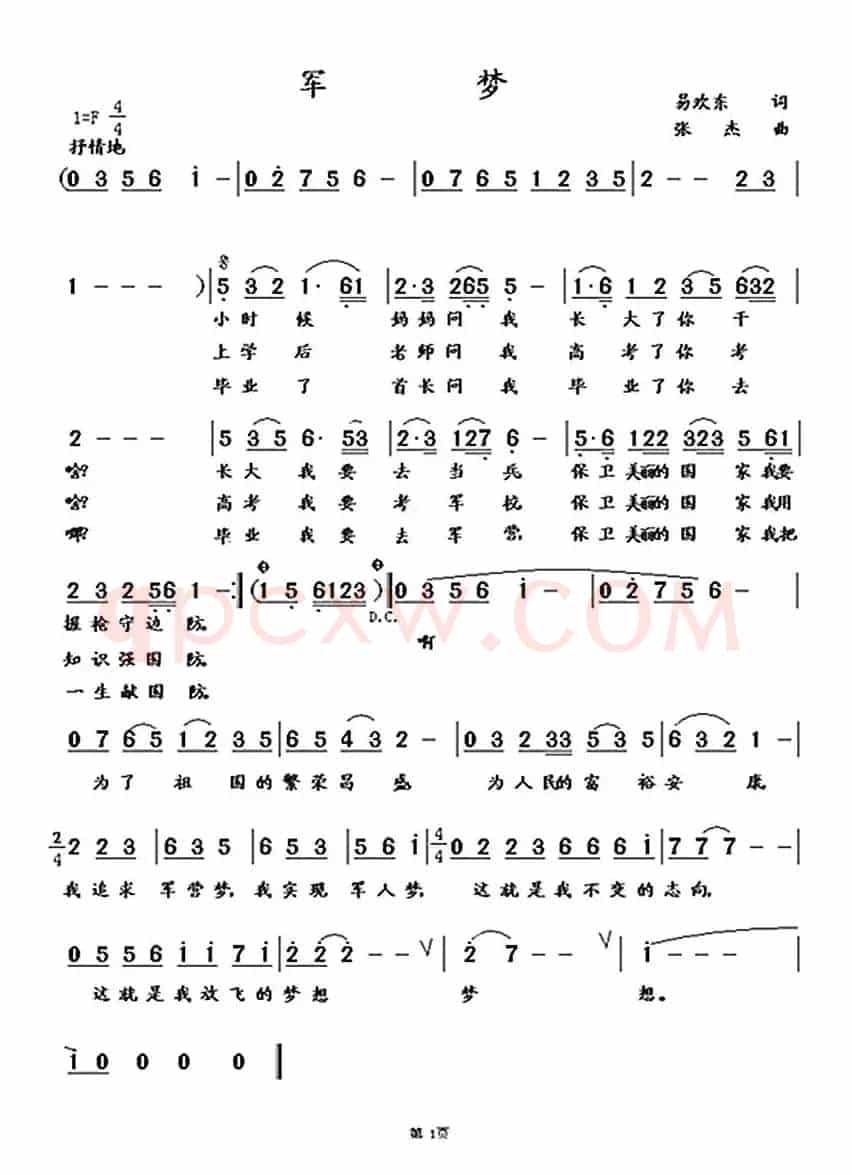 军梦