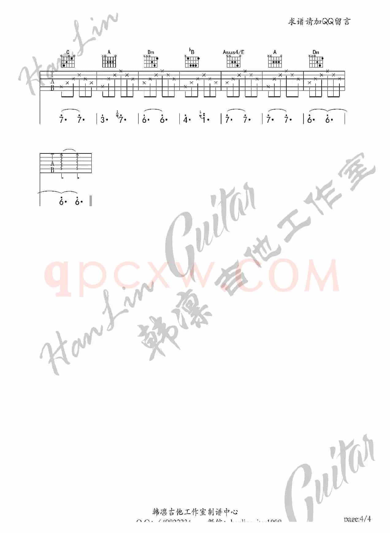 亲爱的今夜你在哪里 吉他谱 F调 韩凛吉他工作室 (韩凛原版编配)