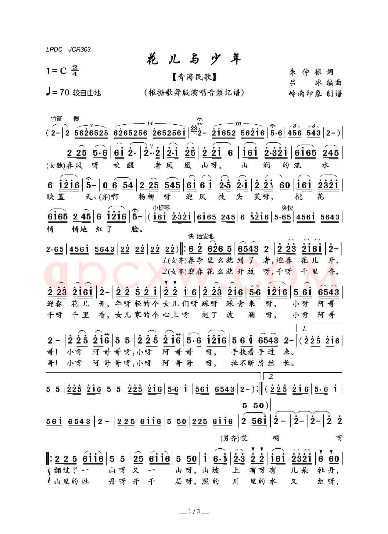 花儿与少年（歌舞版）（青海民歌）