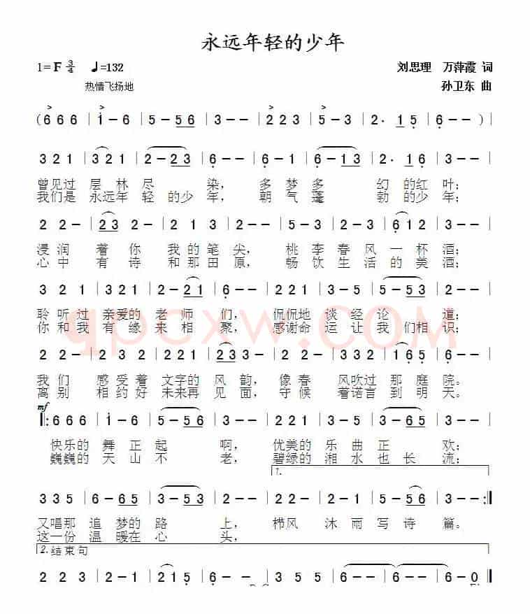 永远年轻的少年（刘思理万萍霞词 孙卫东曲）