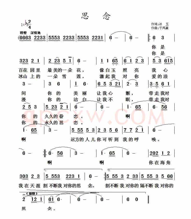 思念（于凤瀛 词曲）