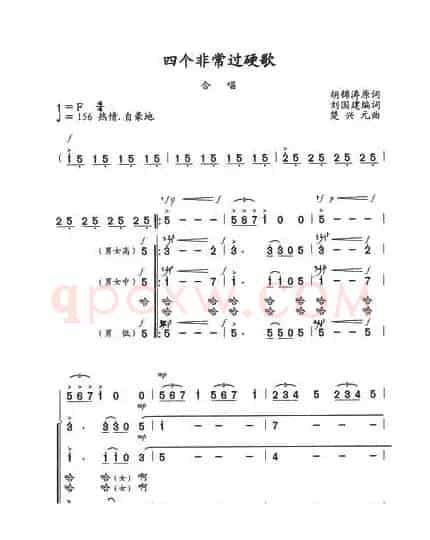 四个非常过硬歌