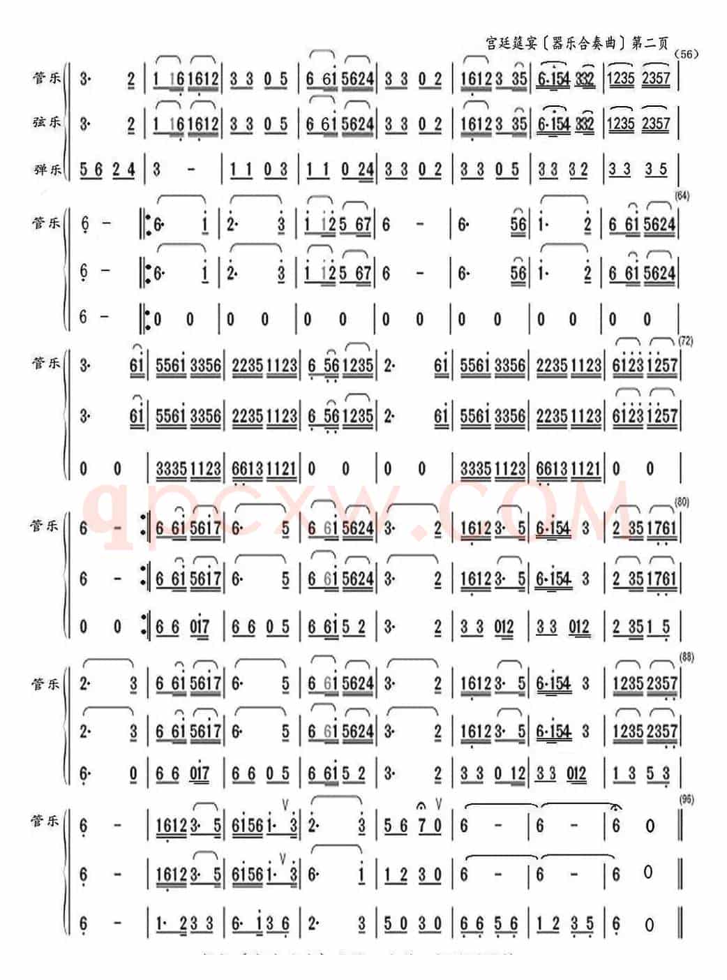 宫廷筵宴（器乐合奏曲）