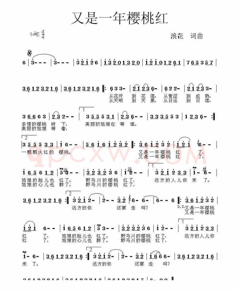 又是一年樱桃红（浪花词曲）