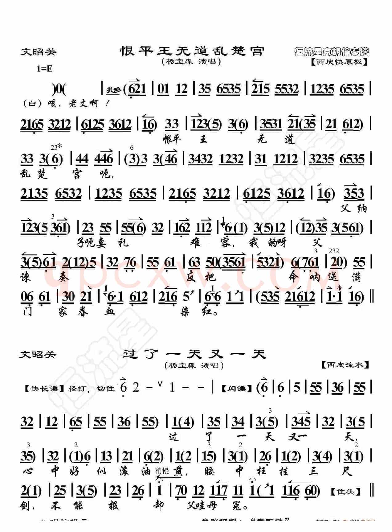 文昭关·恨平王无道乱楚宫（京胡伴奏谱）
