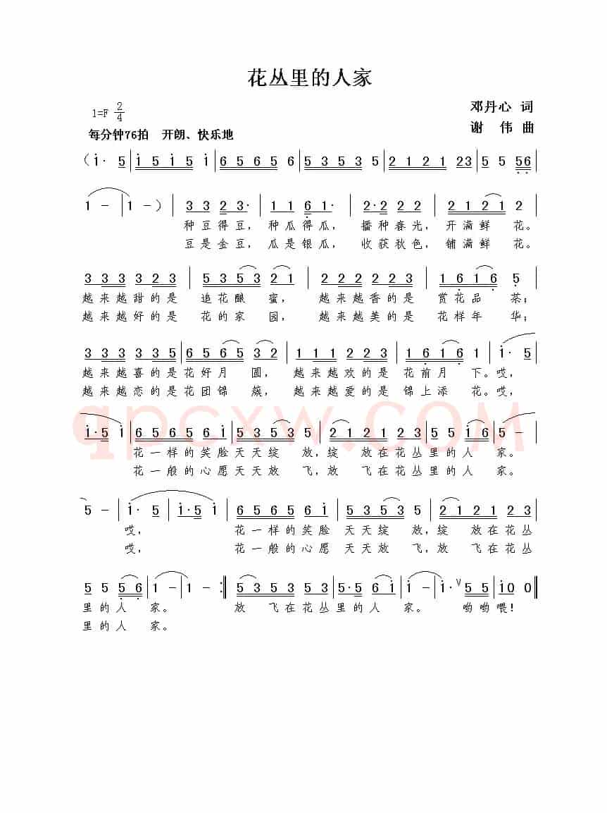 花丛里的人家（邓丹心词  谢伟曲）