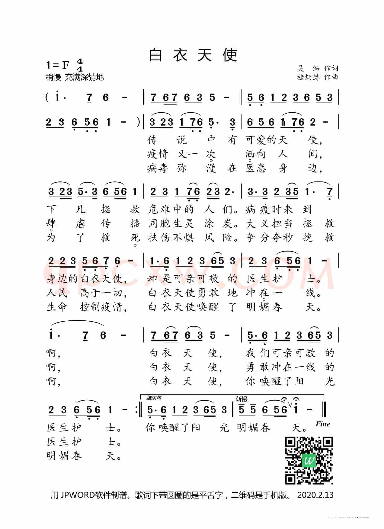 白衣天使(吴浩词 桂炳赫曲 )