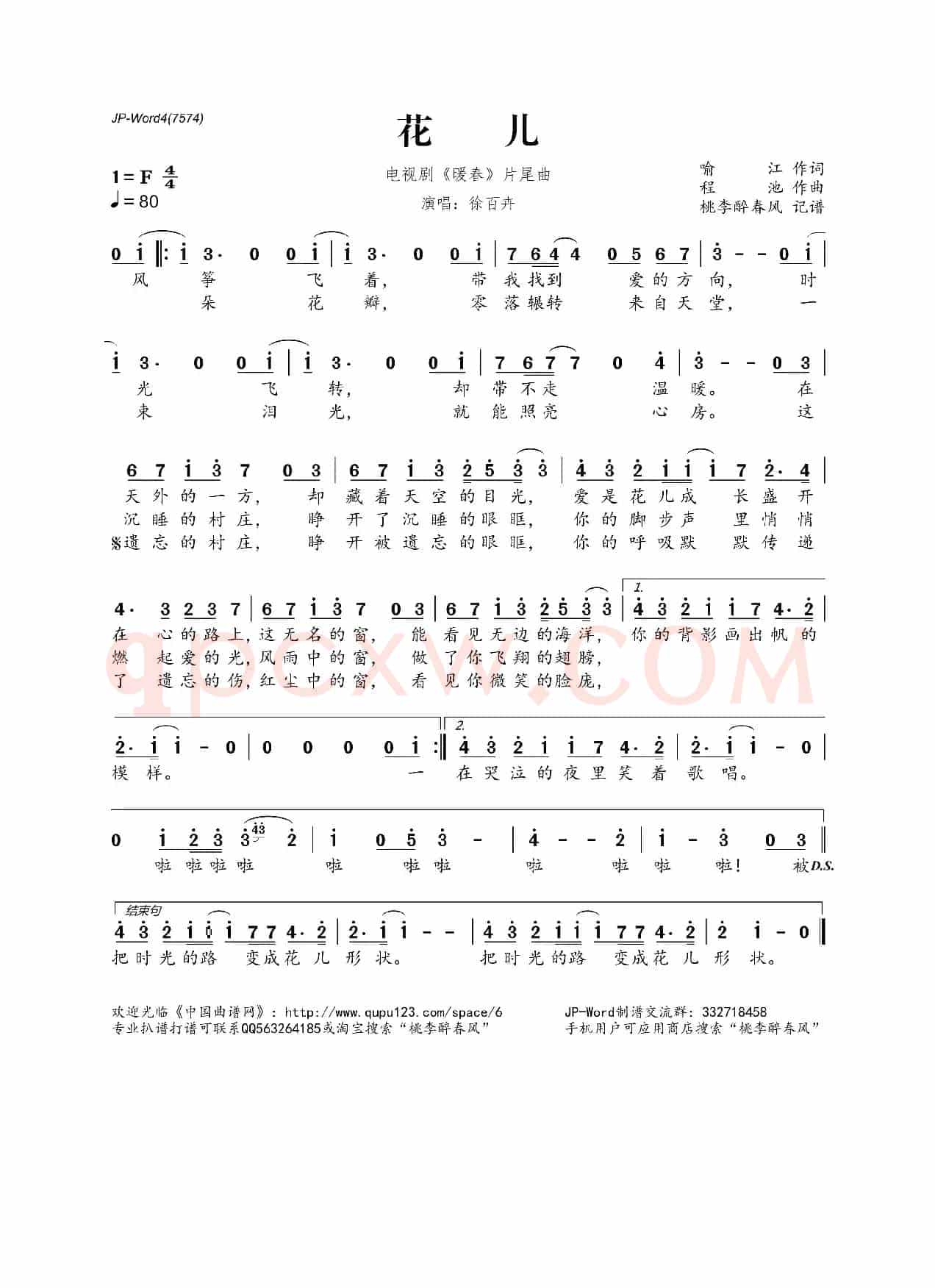 花儿(电视剧《暖春》片尾曲)