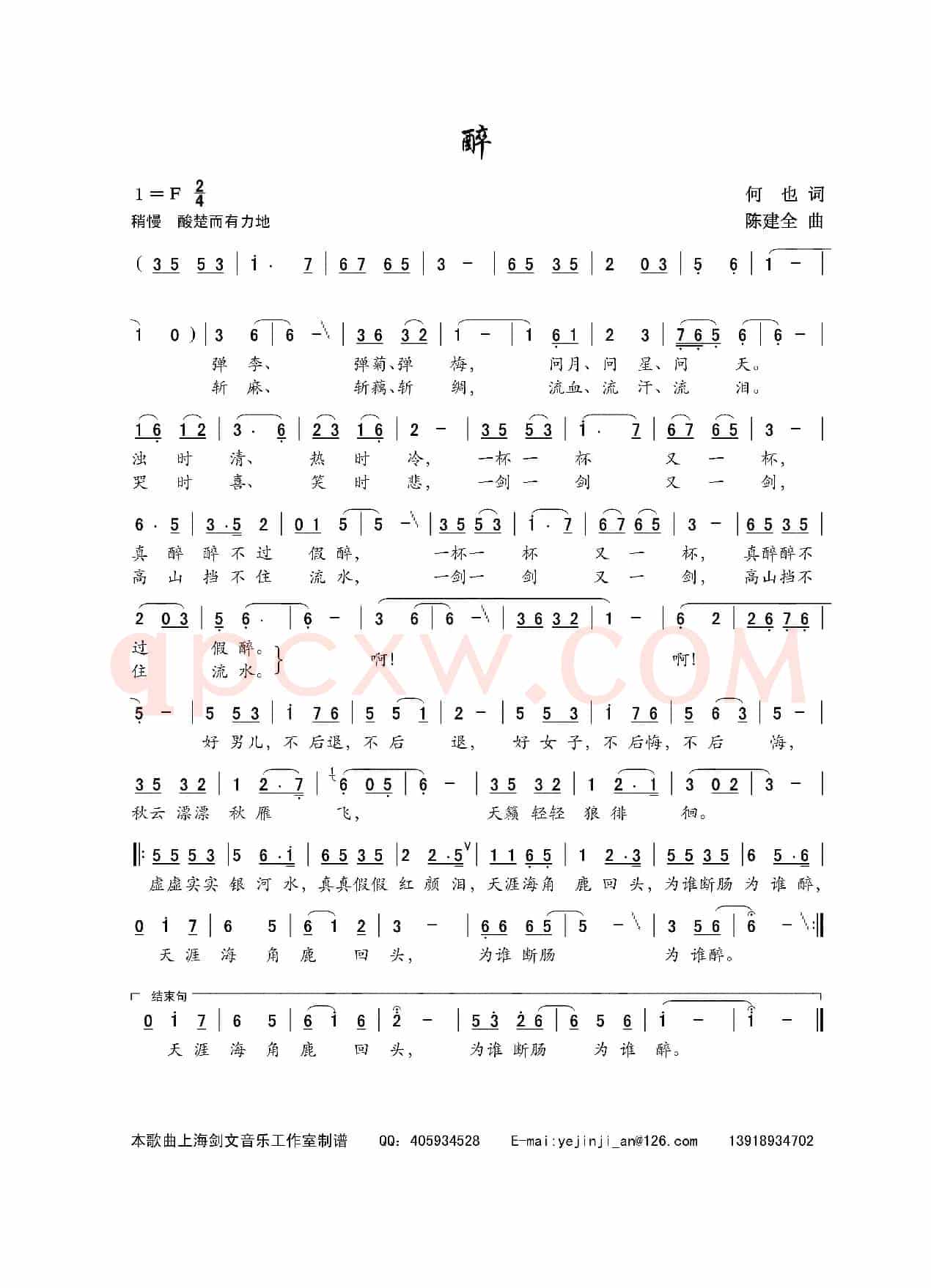 醉(何也词 陈建全曲)