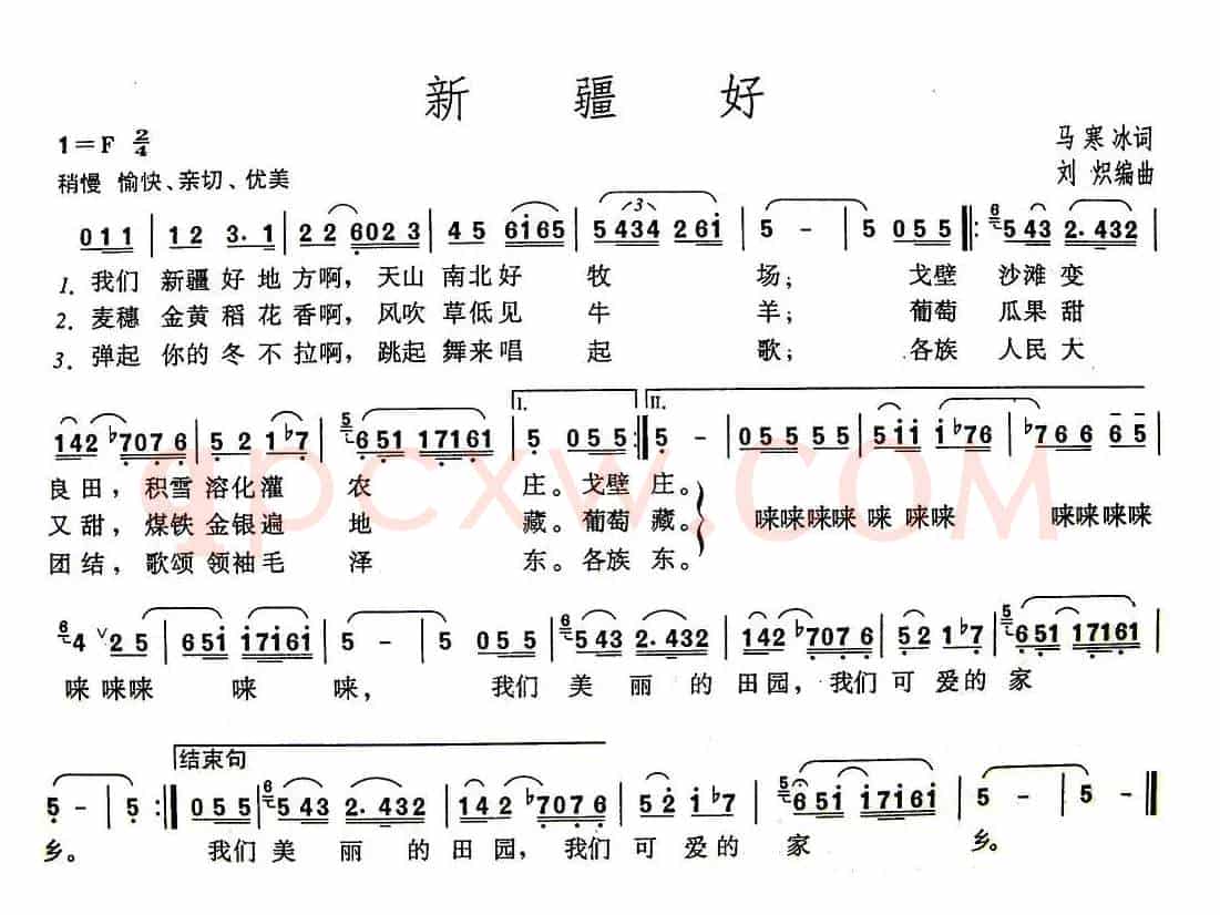 新疆好（又名：我们新疆好地方）