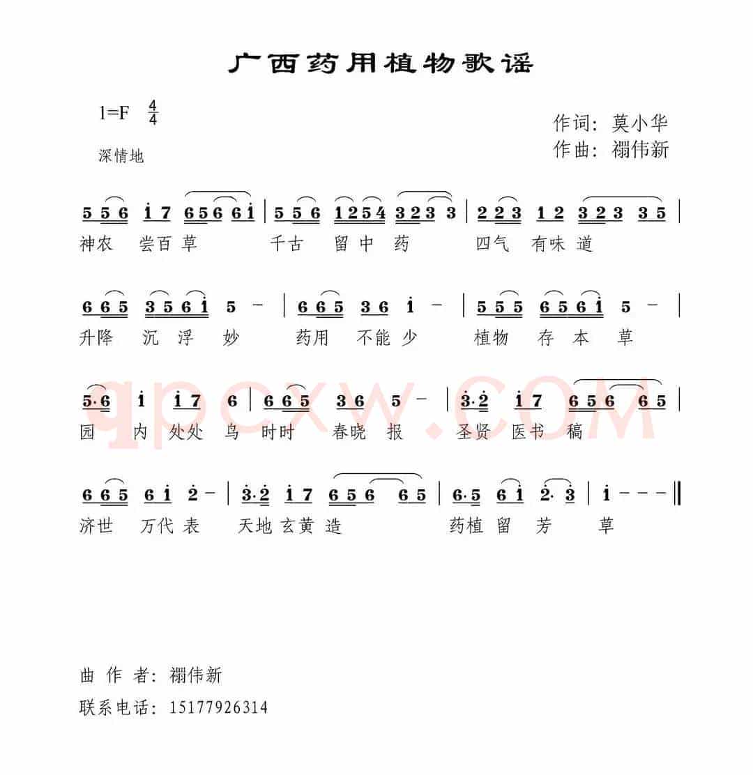 广西药用植物歌谣