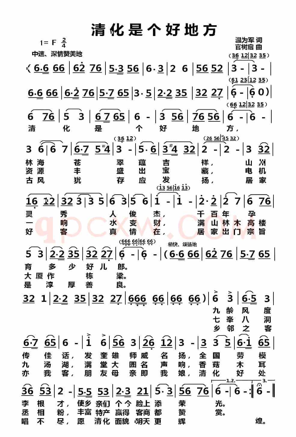 清化是个好地方