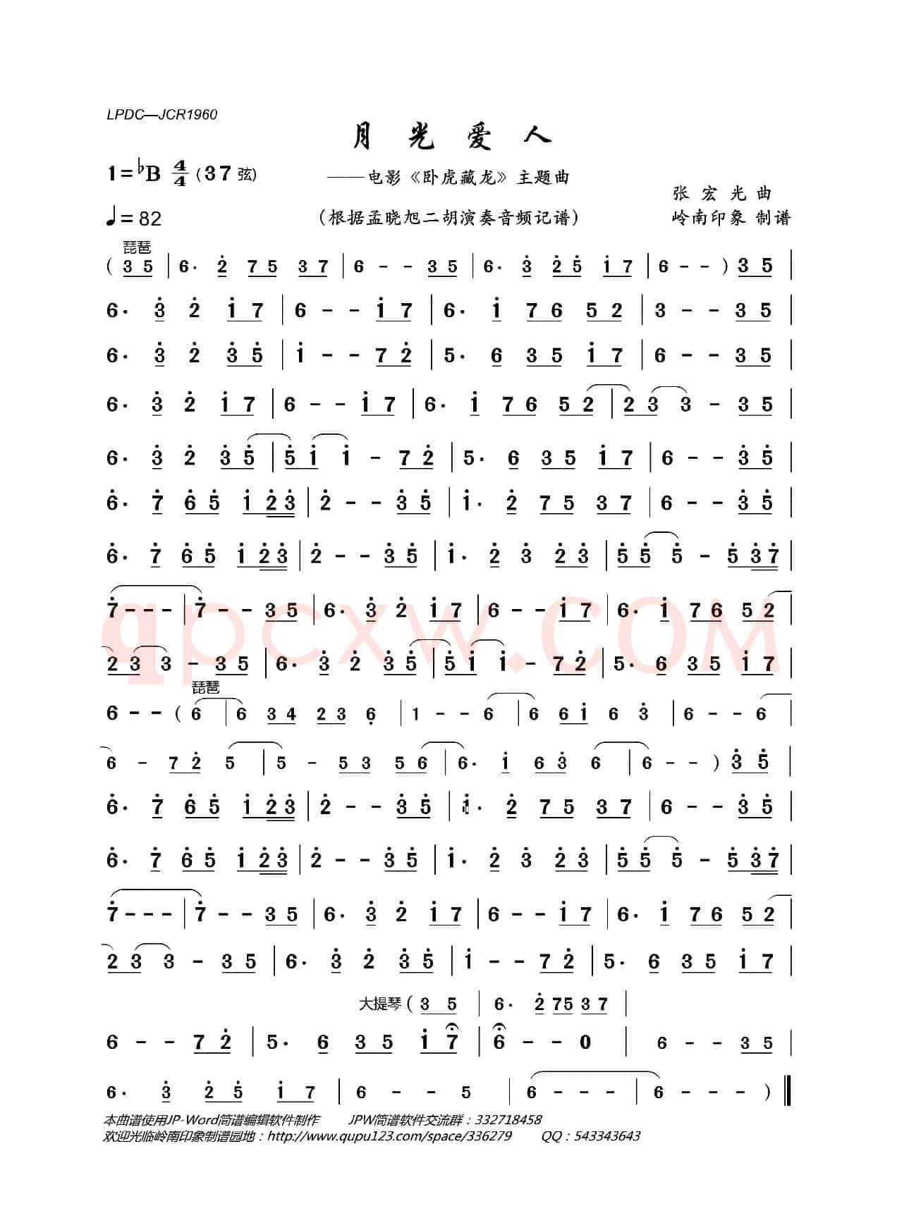 月光爱人（二胡曲）（电影《卧虎藏龙》主题曲）