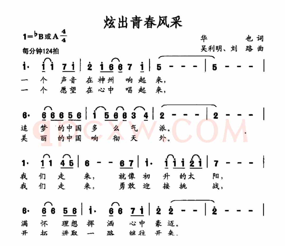 炫出青春风采