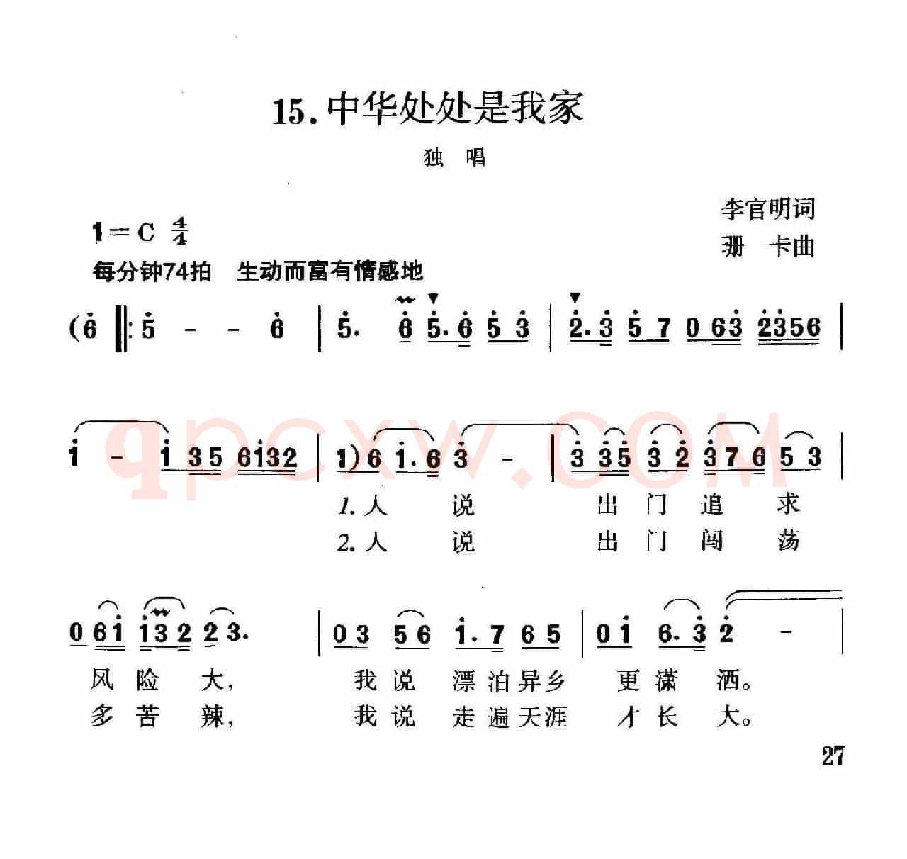中华处处是我家