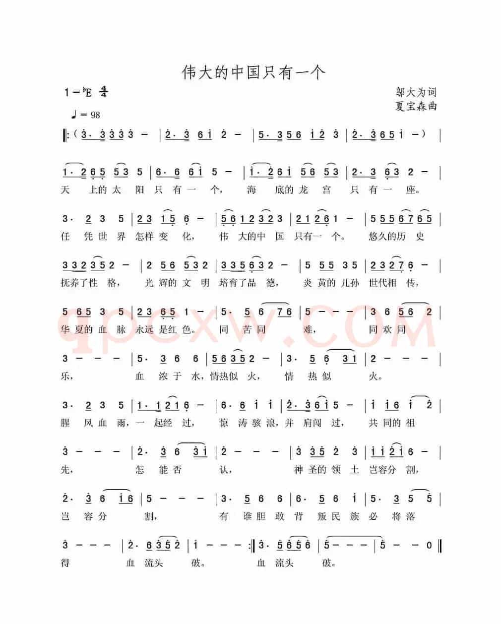 伟大的中国只有一个