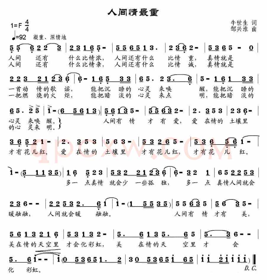 人间情最重