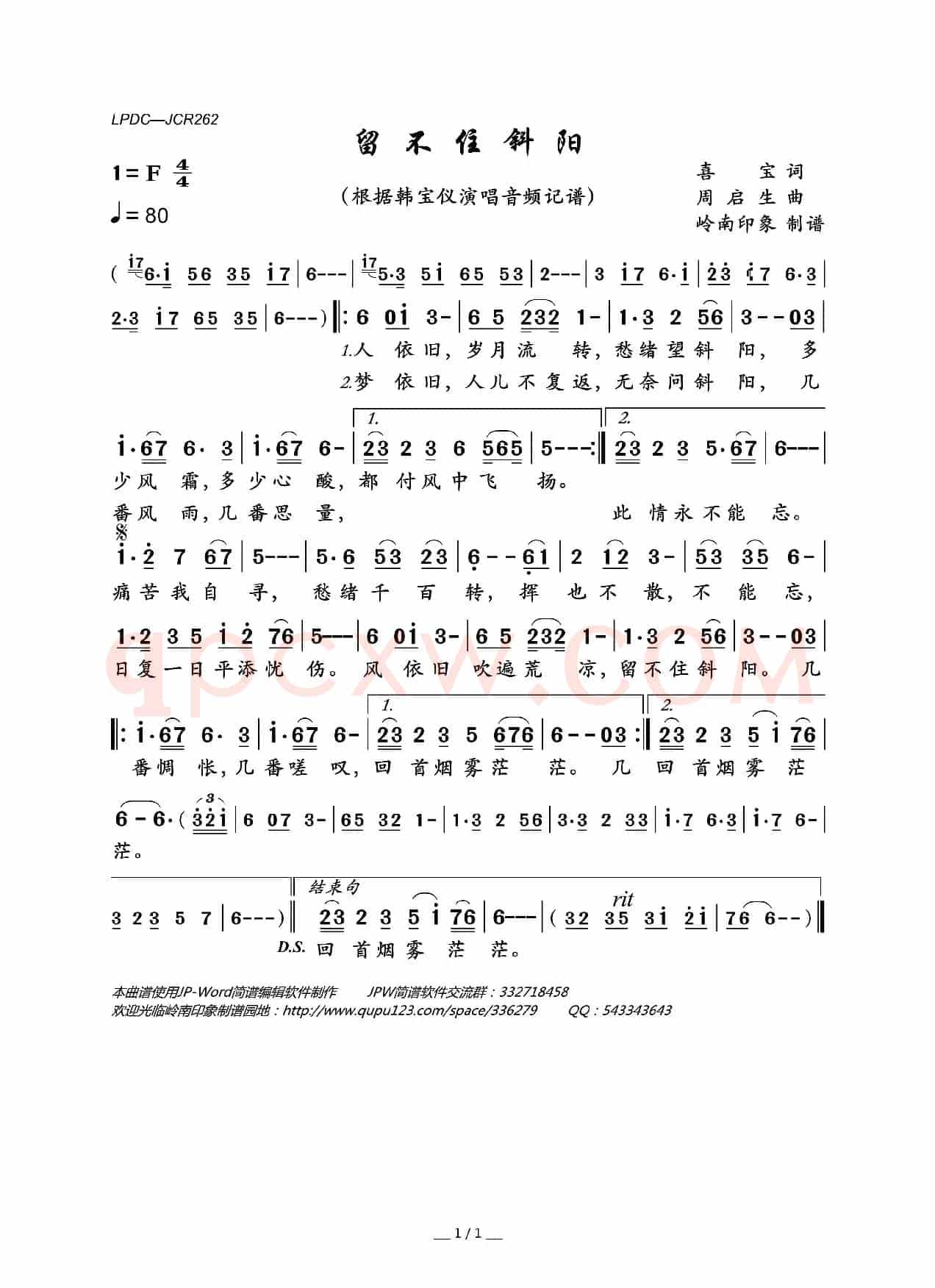 留不住斜阳