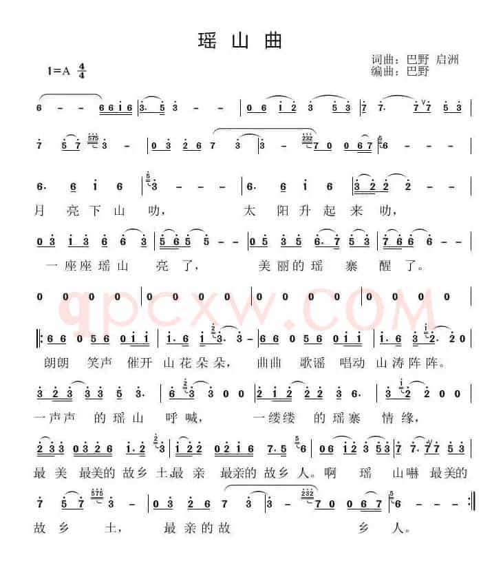 瑶山曲