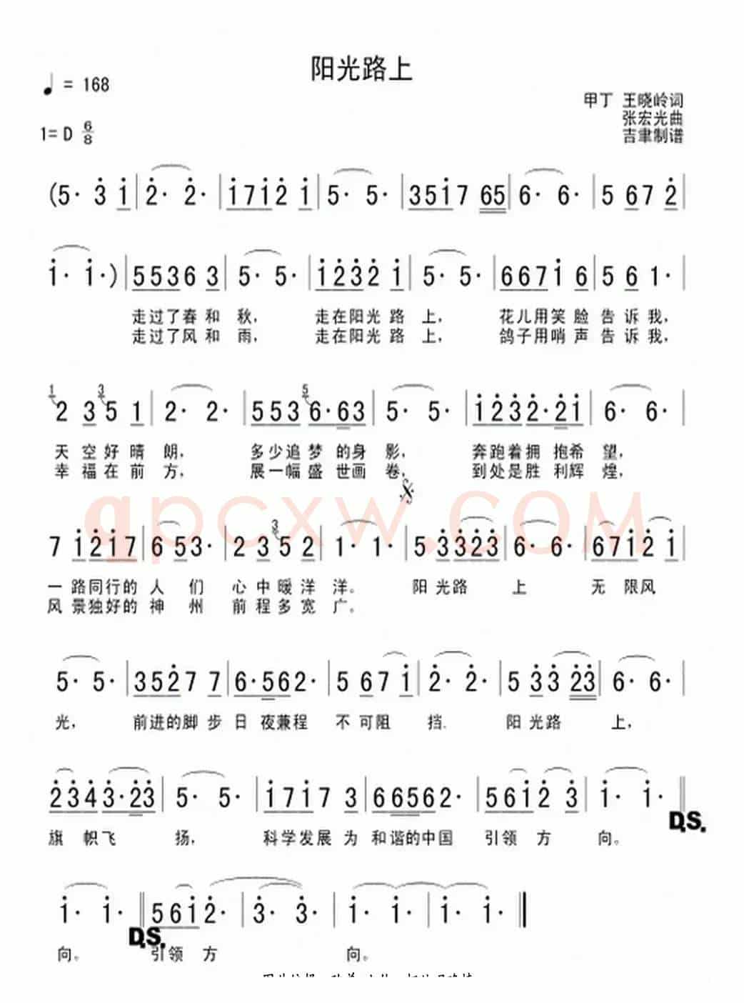 阳光路上（曱丁 宋晓岭词 张宏光曲）