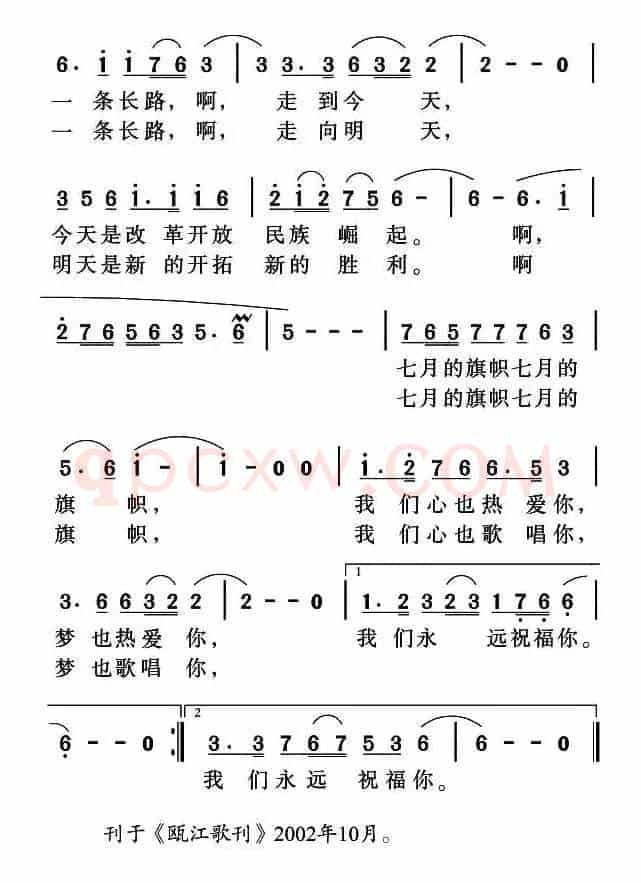 七月的旗帜（陈锡文词 姜金富曲）