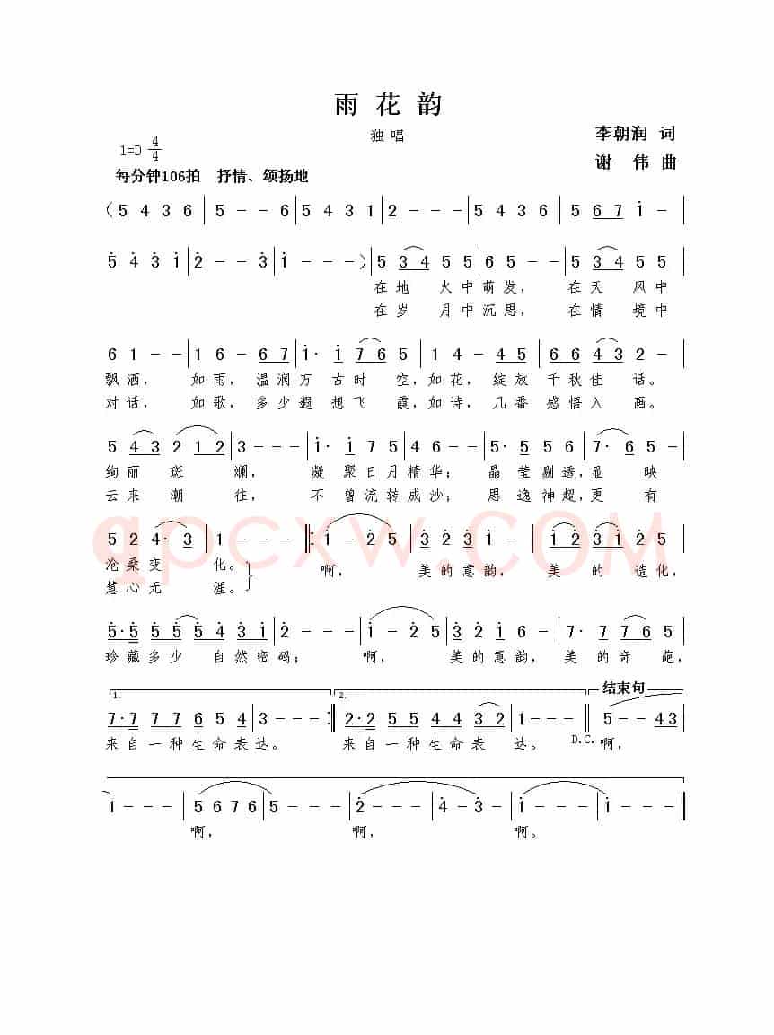雨花韵（李朝润词  谢伟曲）