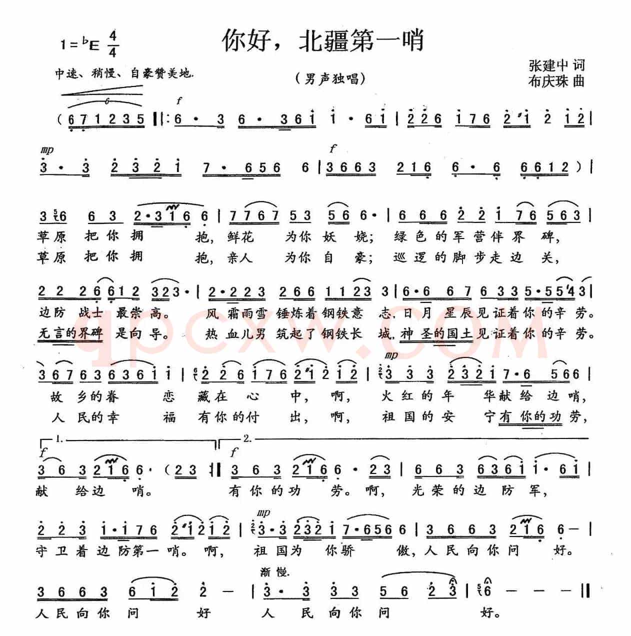 你好，北疆第一哨